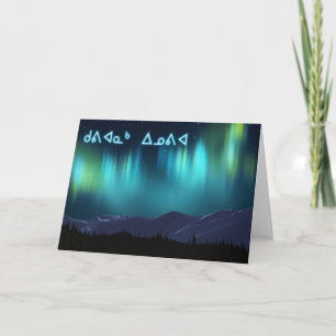Kuvianak Innovia - Aurora Borealis Holiday Card
