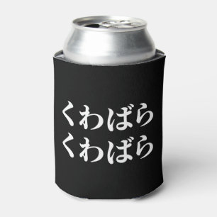 Kuwabara Kuwabara くわばらくわばら [桑原桑原] Can Cooler