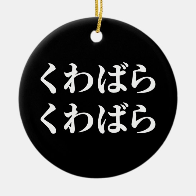 Kuwabara Kuwabara くわばらくわばら [桑原桑原] Ceramic Ornament (Front)