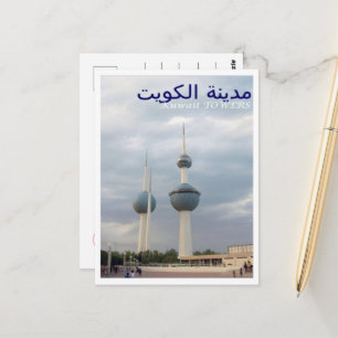 Kuwait - Towers - Postcard