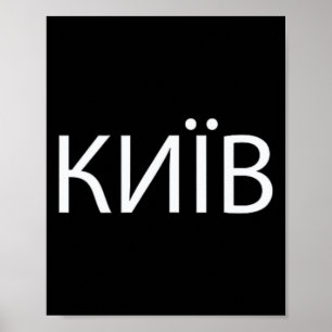 Kyiv Ukraine 2 Poster