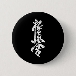 Kyokushin Karate Distressed Martial Arts Karate Gi 6 Cm Round Badge