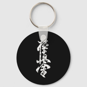 Kyokushin Karate Distressed Martial Arts Karate Gi Key Ring