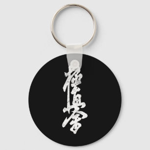 Kyokushin Karate Shirt Symbol Kyokushinkai Dojo Tr Key Ring