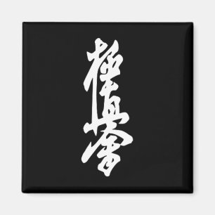 Kyokushin Karate Symbol Kyokushinkai Dojo Training Magnet