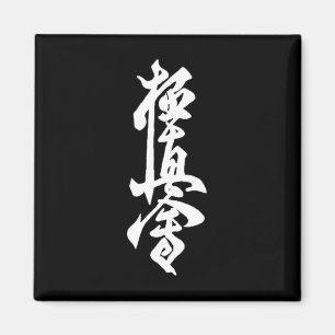 Kyokushin Karate Symbol Kyokushinkai Dojo Training Magnet