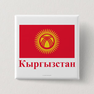 Kyrgyzstan Flag with Name in Kyrgyz 15 Cm Square Badge
