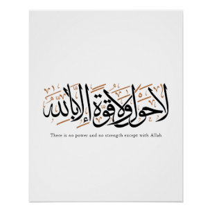 La Hawla wa La Quwwata Arabic Calligraphy Minimal Poster