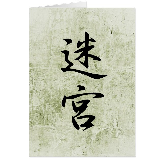 Labyrinth - Meikyuu (Front)