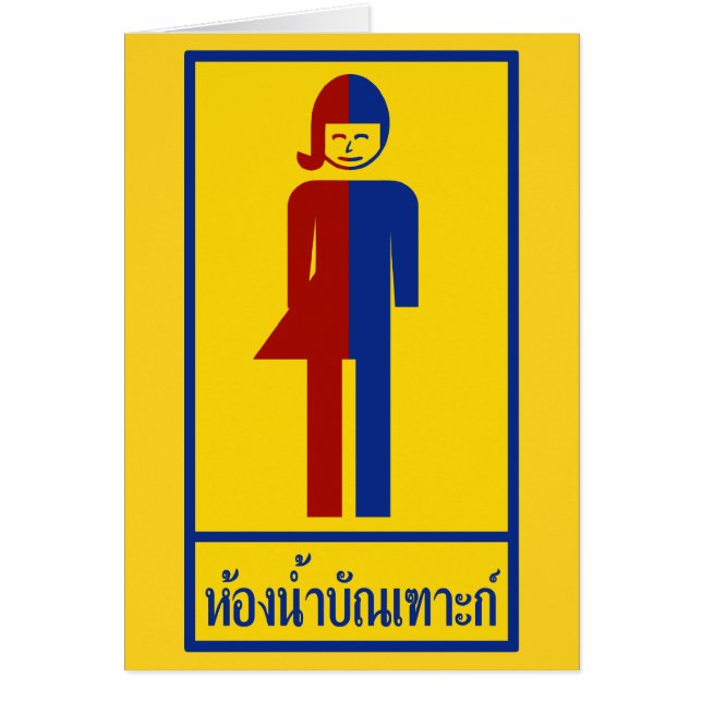 Ladyboy / Tomboy Toilet ⚠ Thai Sign ⚠ (Front)