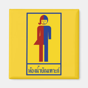 Ladyboy / Tomboy Toilet ⚠ Thai Sign ⚠ Magnet