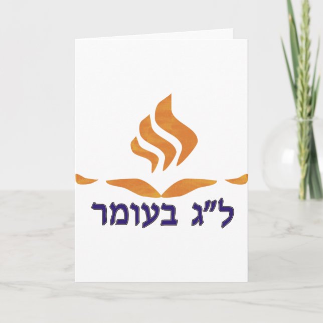 Lag B´Omer Card (Front)