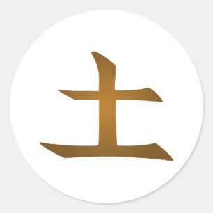 Land of Earth   Japanese symbol Classic Round Sticker