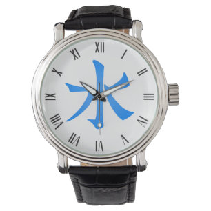 Land of Water Japanese symbol Watch