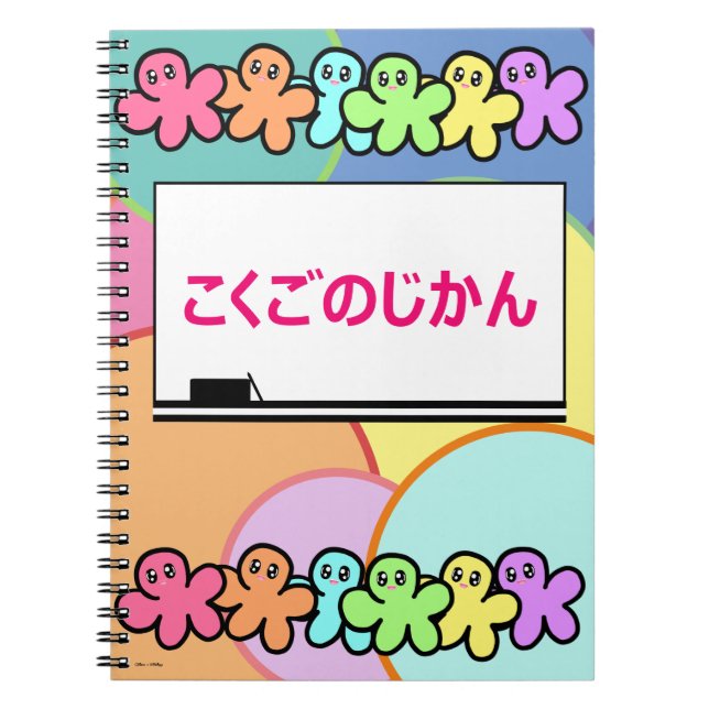 Language Arts Subject Kokugo Japanese Notebook (Front)