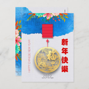 Lantern Chinese Water Tiger New Year 2022 VpC04 Holiday Postcard