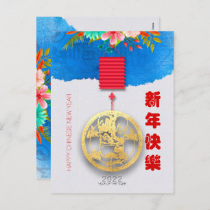 Lantern Chinese Water Tiger New Year 2022 VpC07 Holiday Postcard