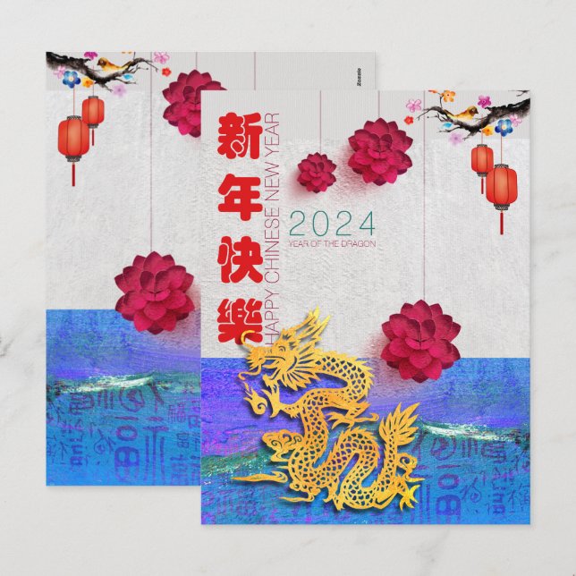 Lantern Flower Chinese Dragon New Year 2024 VHPC Holiday Postcard (Front/Back)