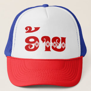 Lao Brother - ອ້າຍ / Ai - Laotian / Laos Language Trucker Hat