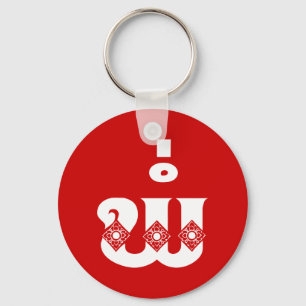 Lao Father - ພໍ່ / Pa - Laotian / Laos Langu Key Ring