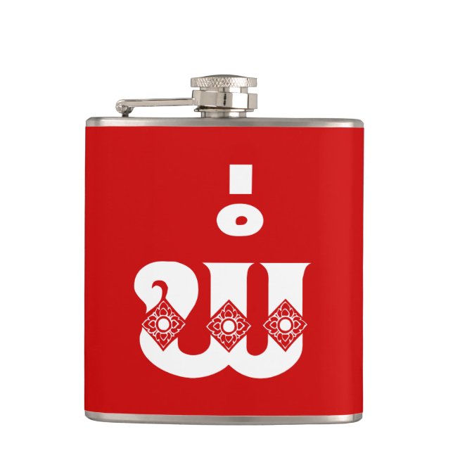 Lao Father - ພໍ່ / Pa - Laotian / Laos Language Hip Flask (Front)
