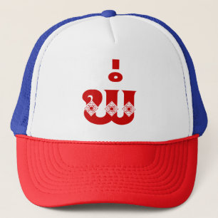 Lao Father - ພໍ່ / Pa - Laotian / Laos Language Trucker Hat