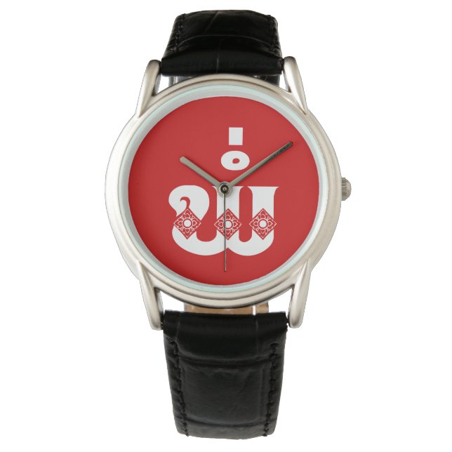 Lao Father - ພໍ່ / Pa - Laotian / Laos Language Watch (Front)