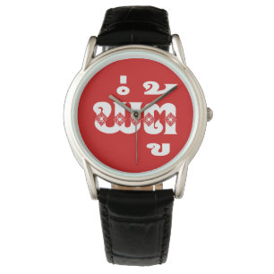 Lao Grandfather - ພໍ່ຕູ້ / Pa Tu - Lao Watch