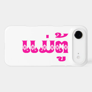 Lao Grandmother - ແມ່ຕູ້ / Mae Tu - Laotian / Laos