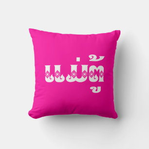 Lao Grandmother - ແມ່ຕູ້ / Mae Tu - Laotian / Laos Cushion