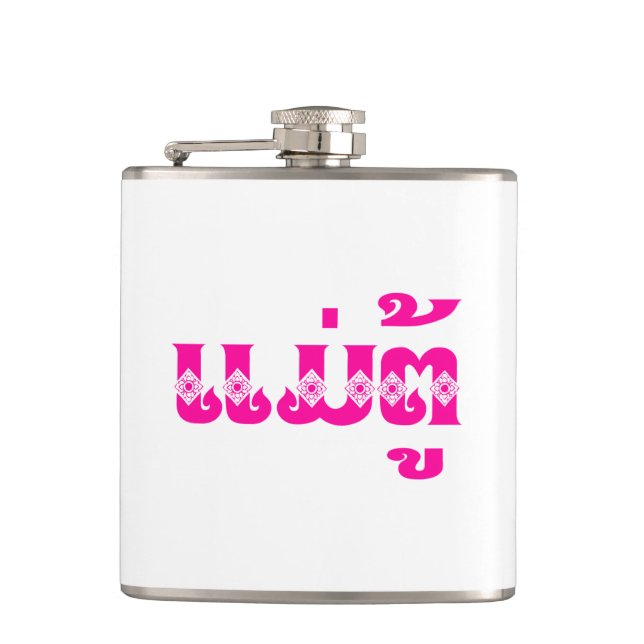 Lao Grandmother - ແມ່ຕູ້ / Mae Tu - Laotian / Laos Hip Flask (Front)