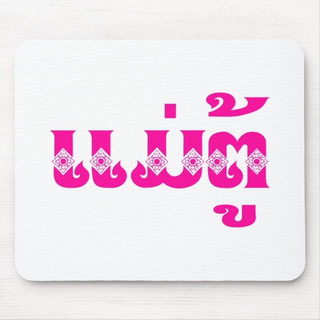 Lao Grandmother - ແມ່ຕູ້ / Mae Tu - Laotian / Laos Mouse Pad (Front)