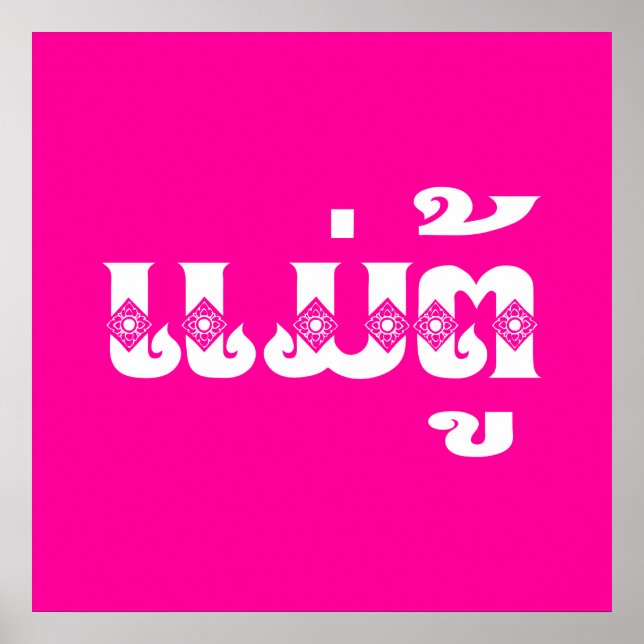 Lao Grandmother - ແມ່ຕູ້ / Mae Tu - Laotian / Laos Poster (Front)