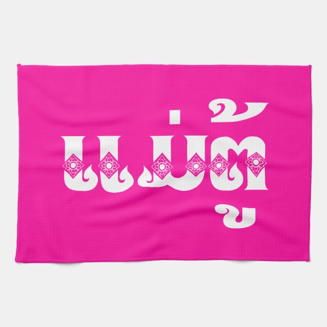 Lao Grandmother - ແມ່ຕູ້ / Mae Tu - Laotian / Laos Tea Towel (Horizontal)