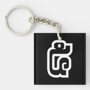 Lao / Laos Number Five / 5 / ໕ (Haa/Ha) Laotian Key Ring