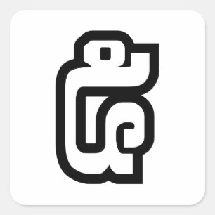 Lao / Laos Number Five / 5 / ໕ (Haa/Ha) Laotian Square Sticker