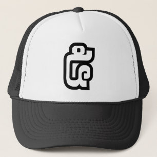 Lao / Laos Number Five / 5 / ໕ (Haa/Ha) Laotian Trucker Hat