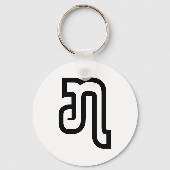 Lao / Laos Number Seven / 7 / ໗ (Jet/Chet) Laotian Key Ring (Front)