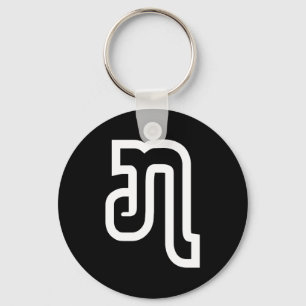 Lao / Laos Number Seven / 7 / ໗ (Jet/Chet) Laotian Key Ring