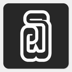 Lao / Laos Number Six / 6 / ໖ (Ho/Hok) Laotian Square Sticker