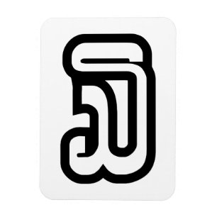 Lao / Laos Number Three / 3 / ໓ (Sam) Laotian Magnet