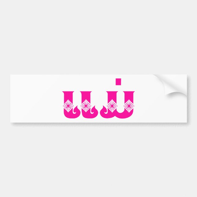 Lao Mother - ແມ່ / Mae - Laotian / Laos Language Bumper Sticker (Front)