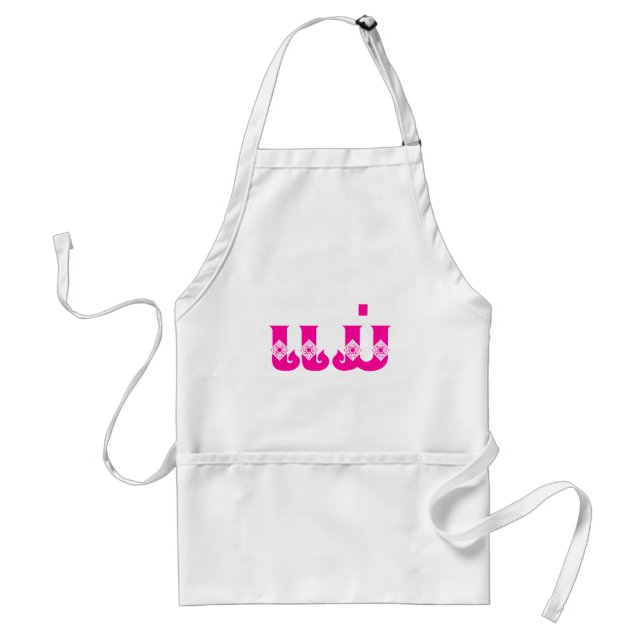 Lao Mother - ແມ່ / Mae - Laotian / Laos Language Standard Apron (Front)