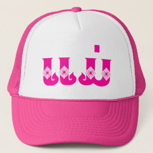 Lao Mother - ແມ່ / Mae - Laotian / Laos Language Trucker Hat