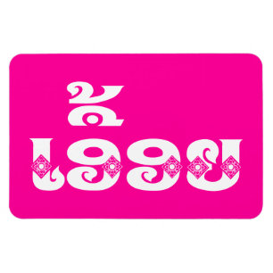 Lao Sister - ເອື້ອຍ  / Euony - Laotian / Laos Magnet