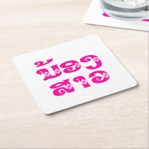 Lao (Young) Sister - ນ້ອງສາວ / Nong Sao - Laos Square Paper Coaster
