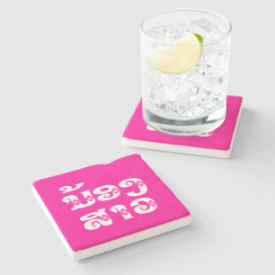 Lao (Young) Sister - ນ້ອງສາວ / Nong Sao - Laos Stone Coaster