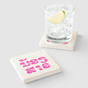 Lao (Young) Sister - ນ້ອງສາວ / Nong Sao - Laos Stone Coaster