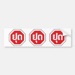 Laos Traffic STOP Sign ⚠ YOOT in Laotian Language Bumper Sticker