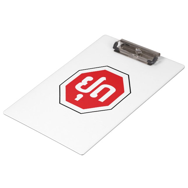 Laos Traffic STOP Sign ⚠ YOOT in Laotian Language Clipboard (Angled)